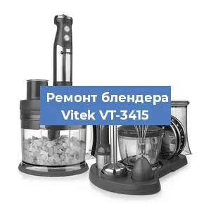 Замена двигателя на блендере Vitek VT-3415 в Екатеринбурге